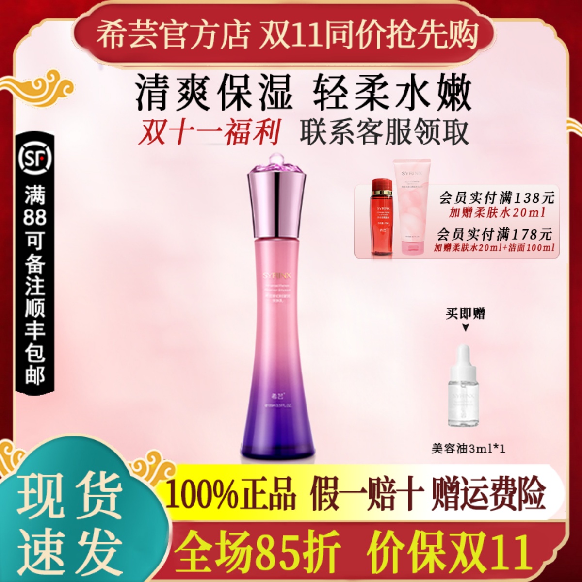 希芸新幻时凝润亲肤乳保湿乳液补水护肤化妆品官方旗舰店官网正品