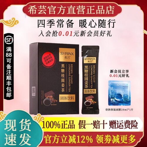希芸黑糖桂圆姜茶官方正品