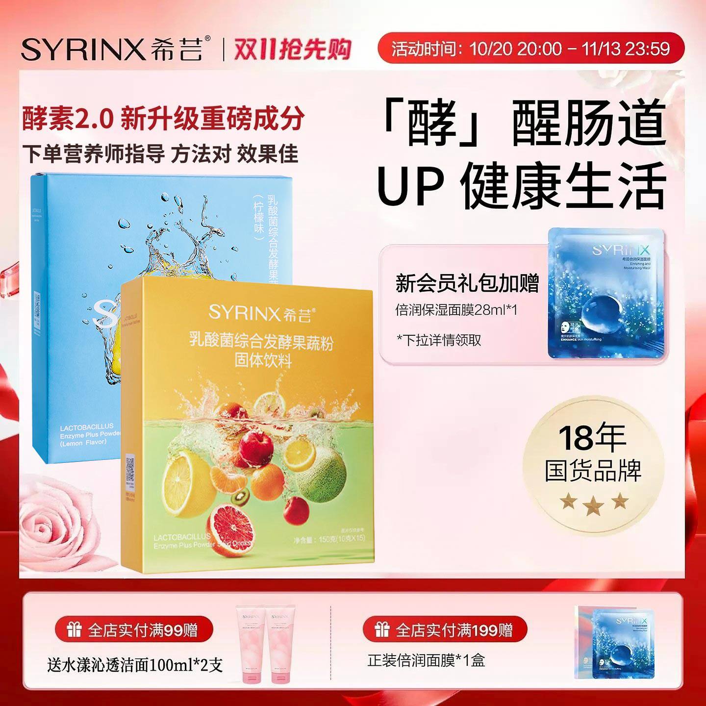 希芸益生菌乳酸菌酵素粉果蔬发酵孝素官方旗舰店官网正品
