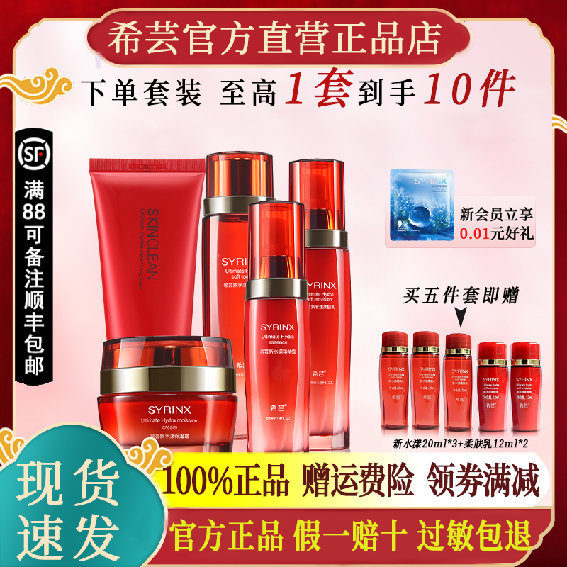 希芸新水漾柔肤水乳套装护肤品正品官方官网保湿化妆品百亿
