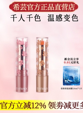 希芸新款亮彩随心变色唇膏保湿不油腻不掉色官方旗舰店官网正品