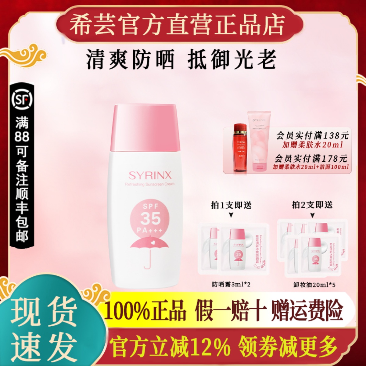 希芸清新冰爽防晒霜旗舰官方正品