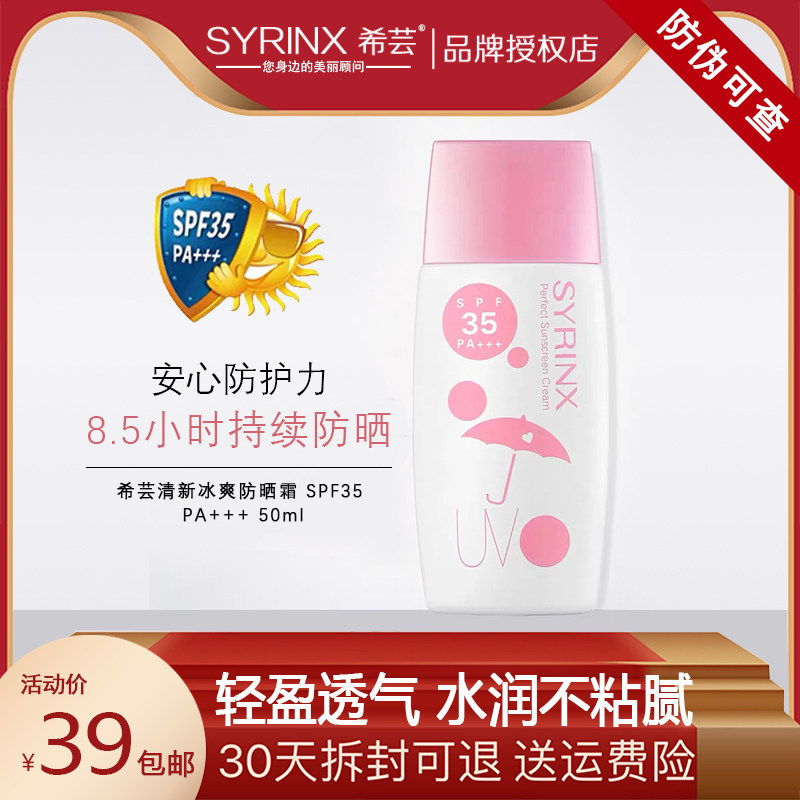 Xi Yun fresh quarantine sunscreen cream Two-in-one Flagship store quality goods waterproof Anti-sweat refreshing Greasiness pregnant woman availablein the Skin Care/Body/Essential oils , Sunscreen  category - from Buy2taobao.com to provide professional Taobao agent buy service