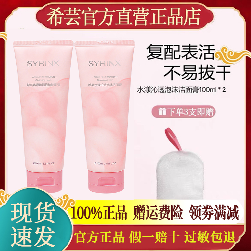希芸水漾沁透氨基酸泡沫清洁洁面乳男女士学生官方官网正品百亿