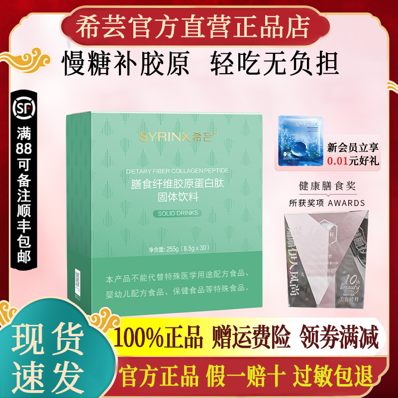希芸膳食胶原蛋白肽纤维粉小绿条水溶性益生元官方旗舰店官网正品
