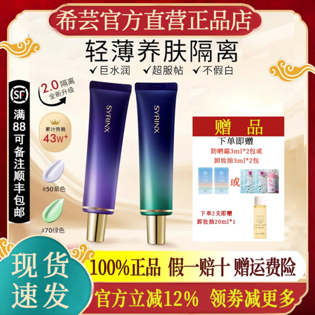 希芸新款隔离霜素颜霜旗舰店正品