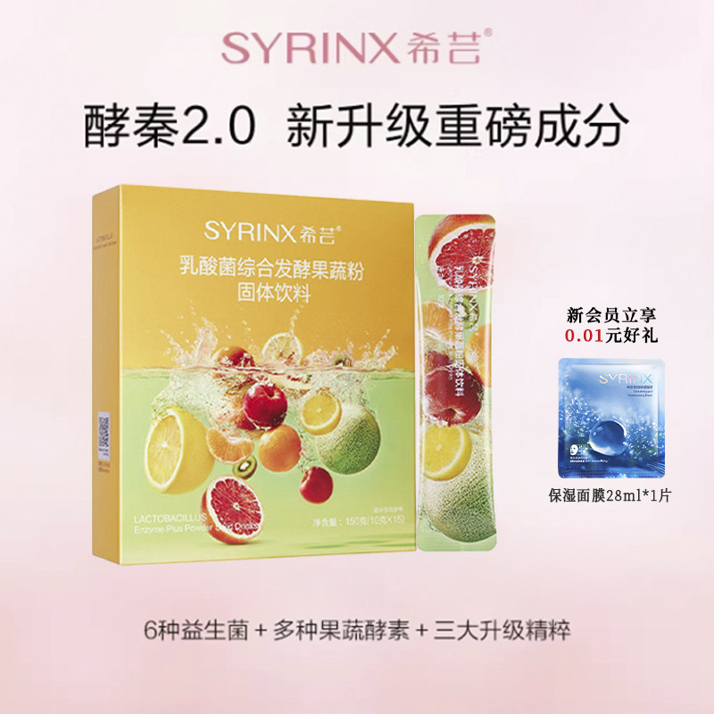 希芸益生菌乳酸菌酵素粉果蔬发酵孝素大餐救星官方旗舰店官网正品