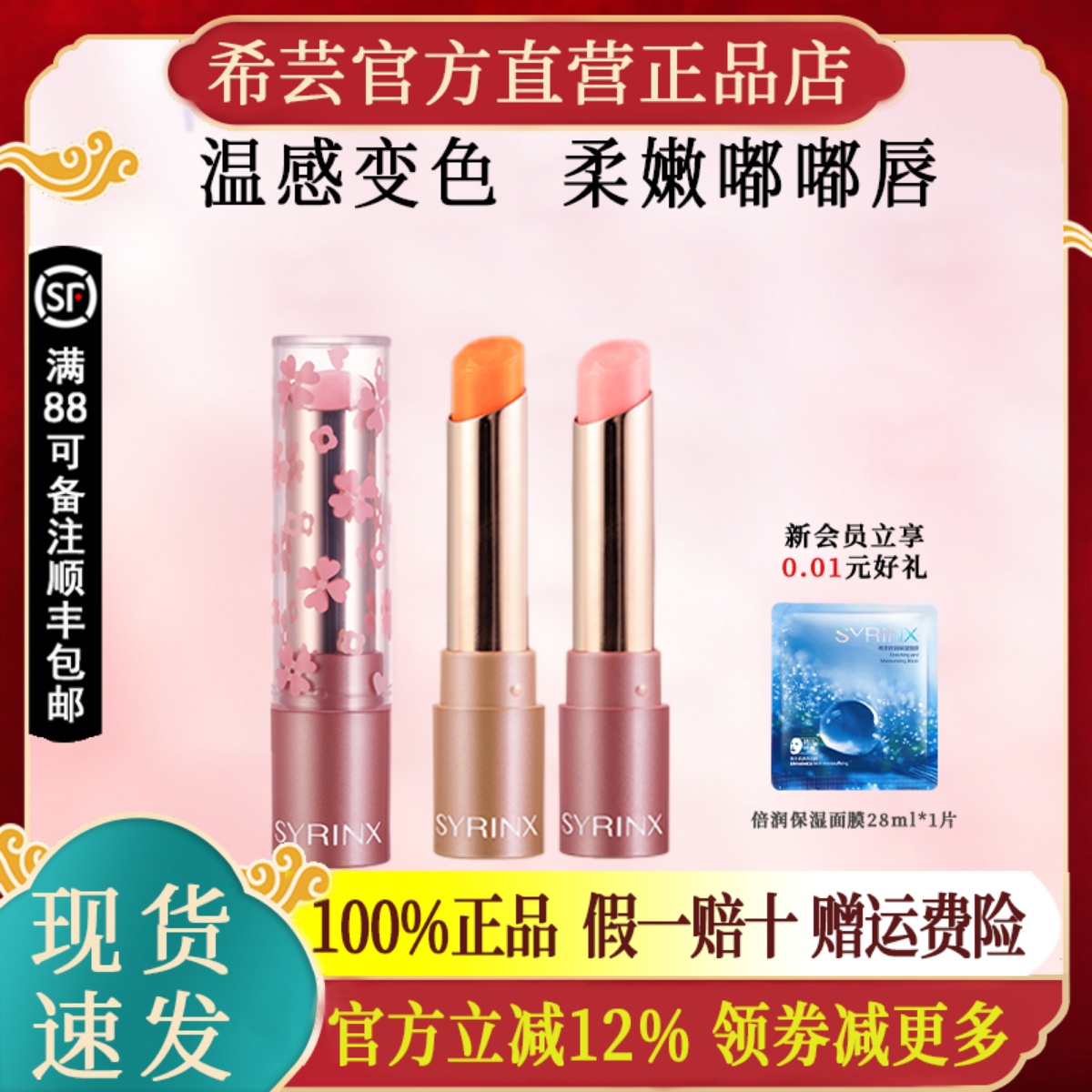 希芸变色唇膏官方正品