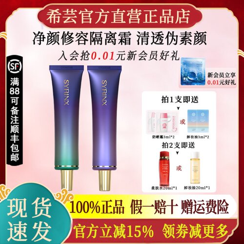 希芸净颜修容隔离霜官网正品