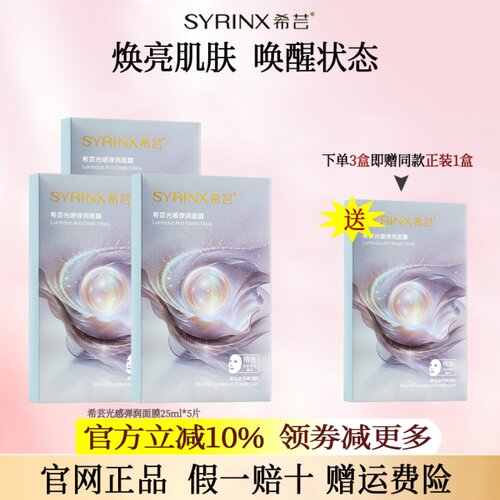 希芸光感弹润面膜补水舒缓保湿贴片角鲨烷面膜官方旗舰店官网正品