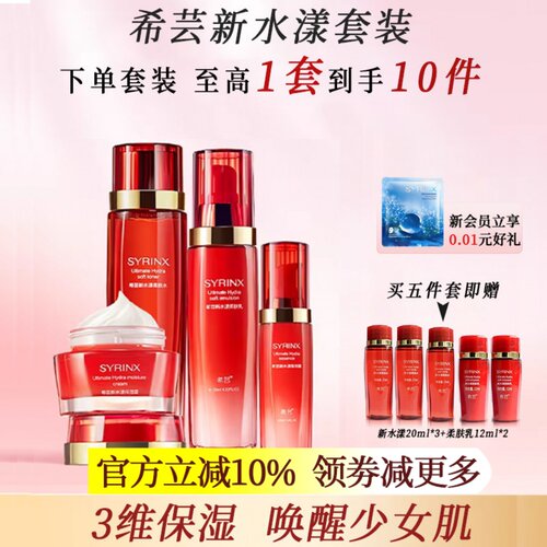 希芸新水漾水乳套装补水保湿干皮护肤品官方旗舰店官网正品
