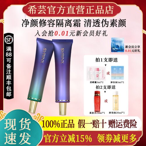 希芸新款隔离霜素颜霜旗舰店正品