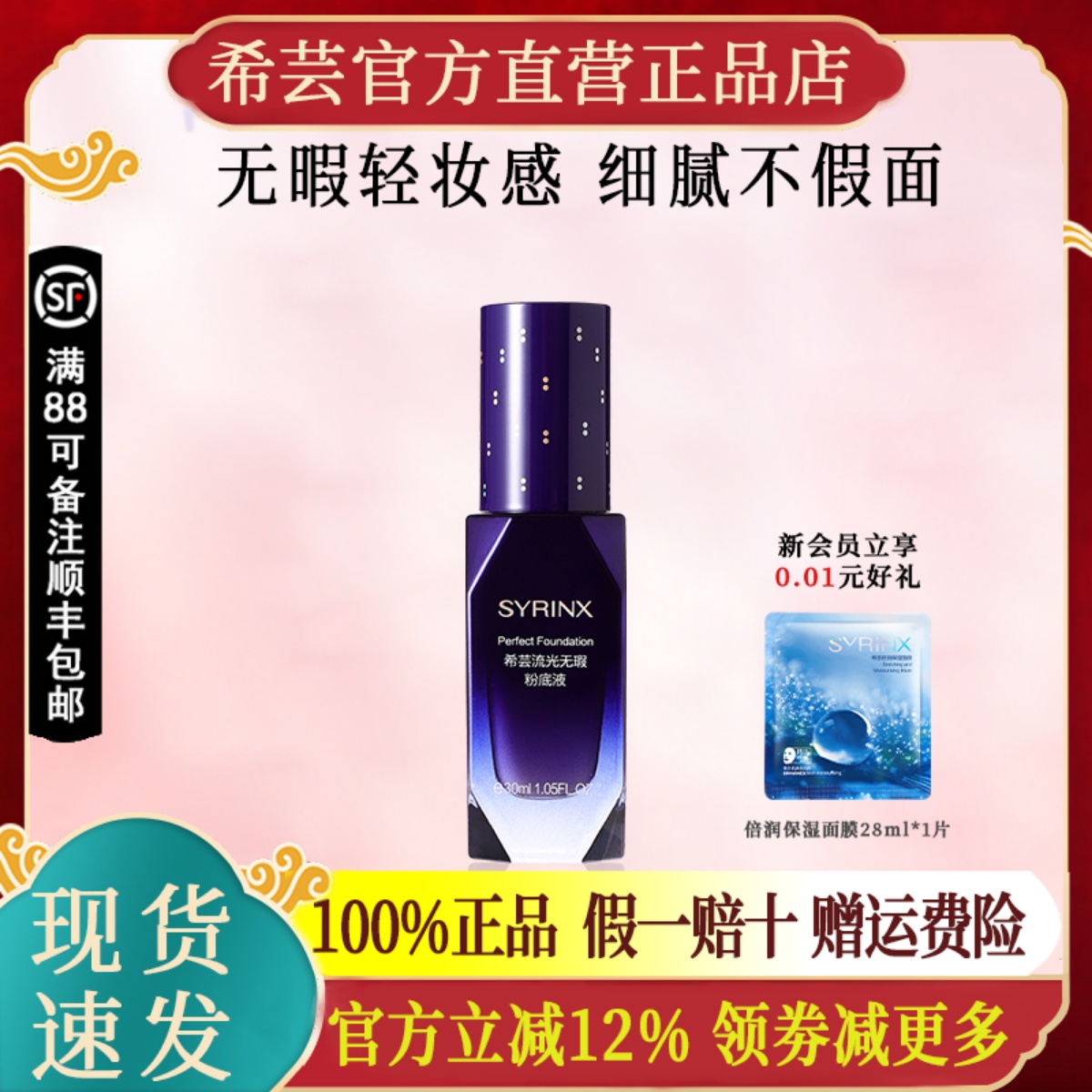 希芸新品粉底液流光无瑕持久遮瑕