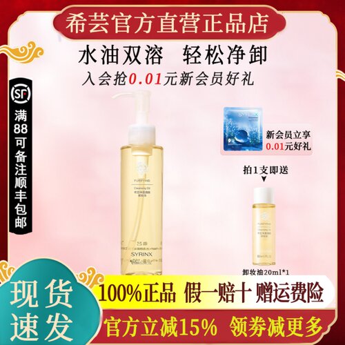 希芸新品卸妆油官方官网正品