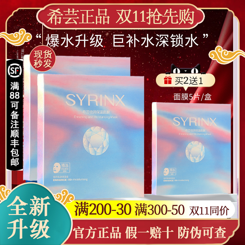 希芸升级云朵面膜鲨烷倍润保湿贴补水保湿滋润官方旗舰店官网正品