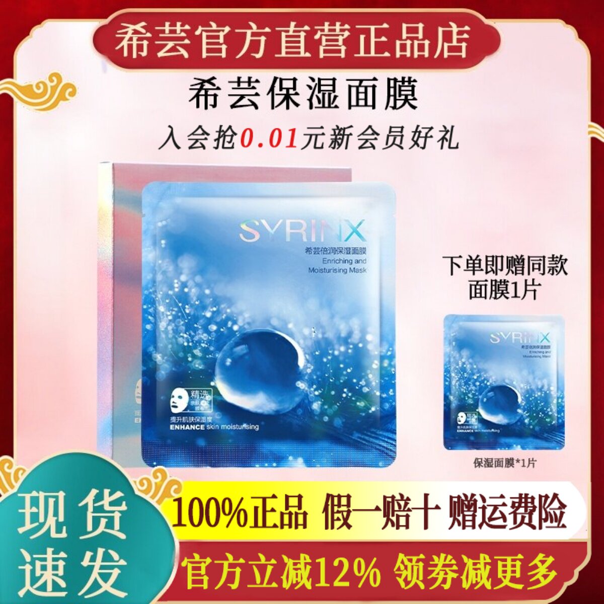 希芸角鲨烷补水水嫩面膜图片
