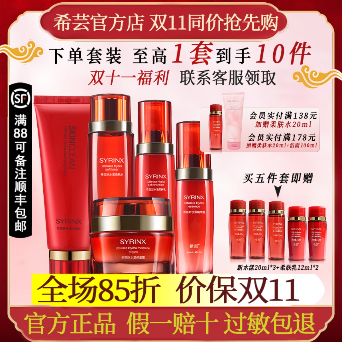 希芸新水漾旗舰官方正品送85会员