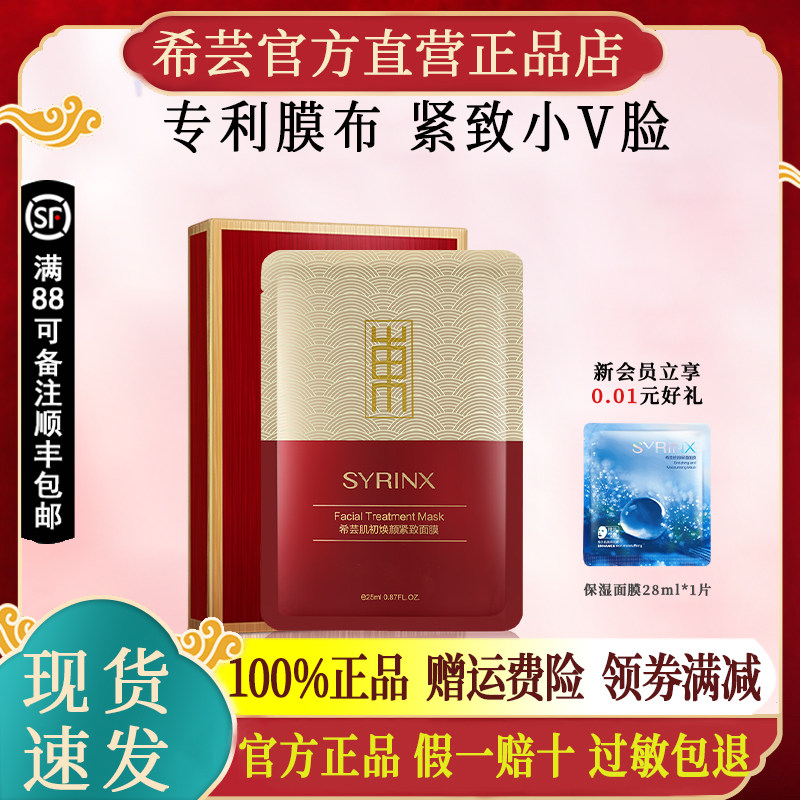 希芸肌初焕颜紧致面膜保湿酵母精华面贴女官方旗舰店官网正品