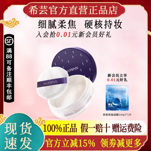 希芸丝柔持妆散粉官网旗舰店正品