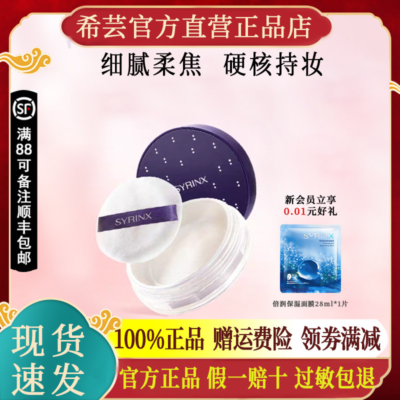 希芸新品散粉定妆粉不卡粉哑光不脱妆官方旗舰店官网正品