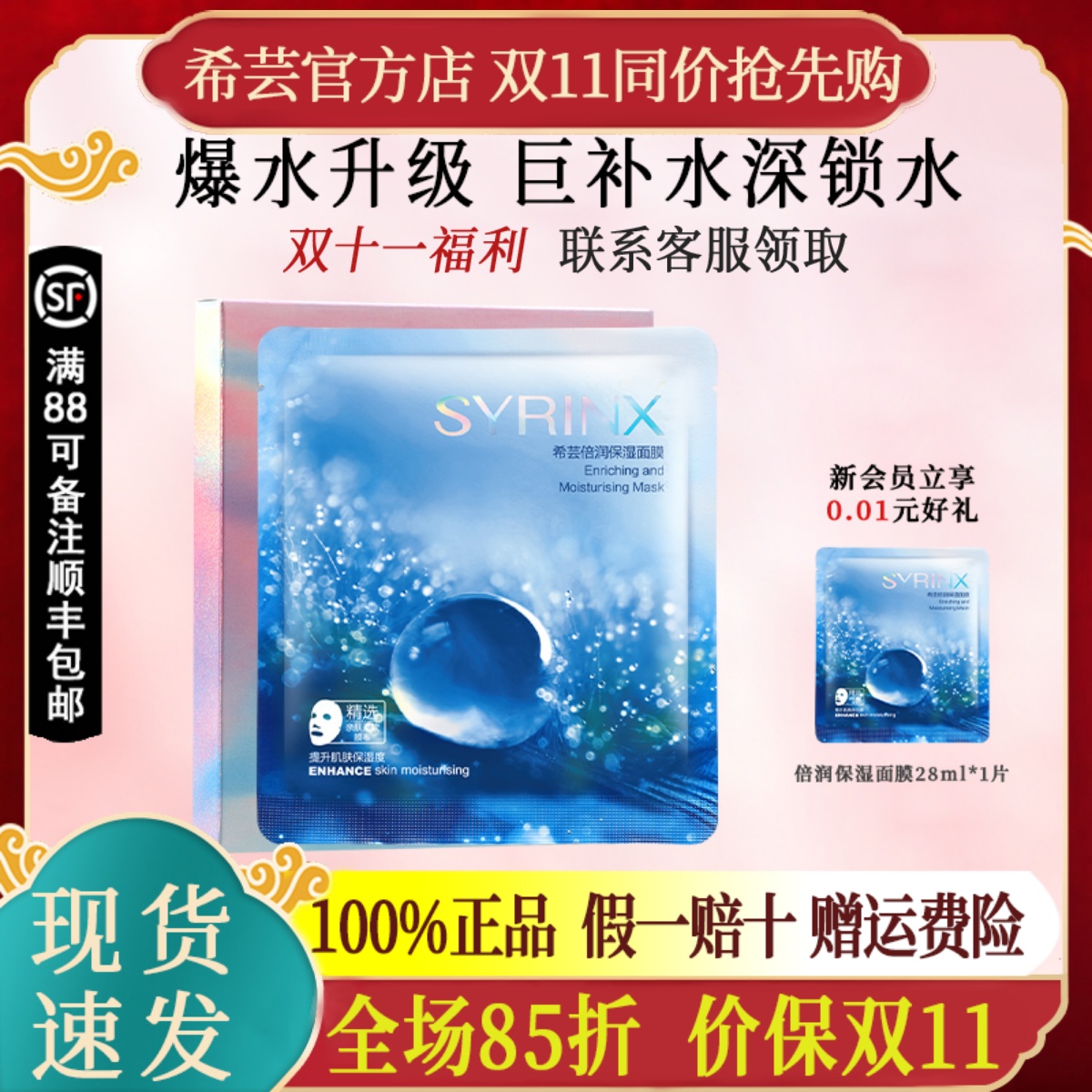 希芸角鲨烷补水水嫩面膜