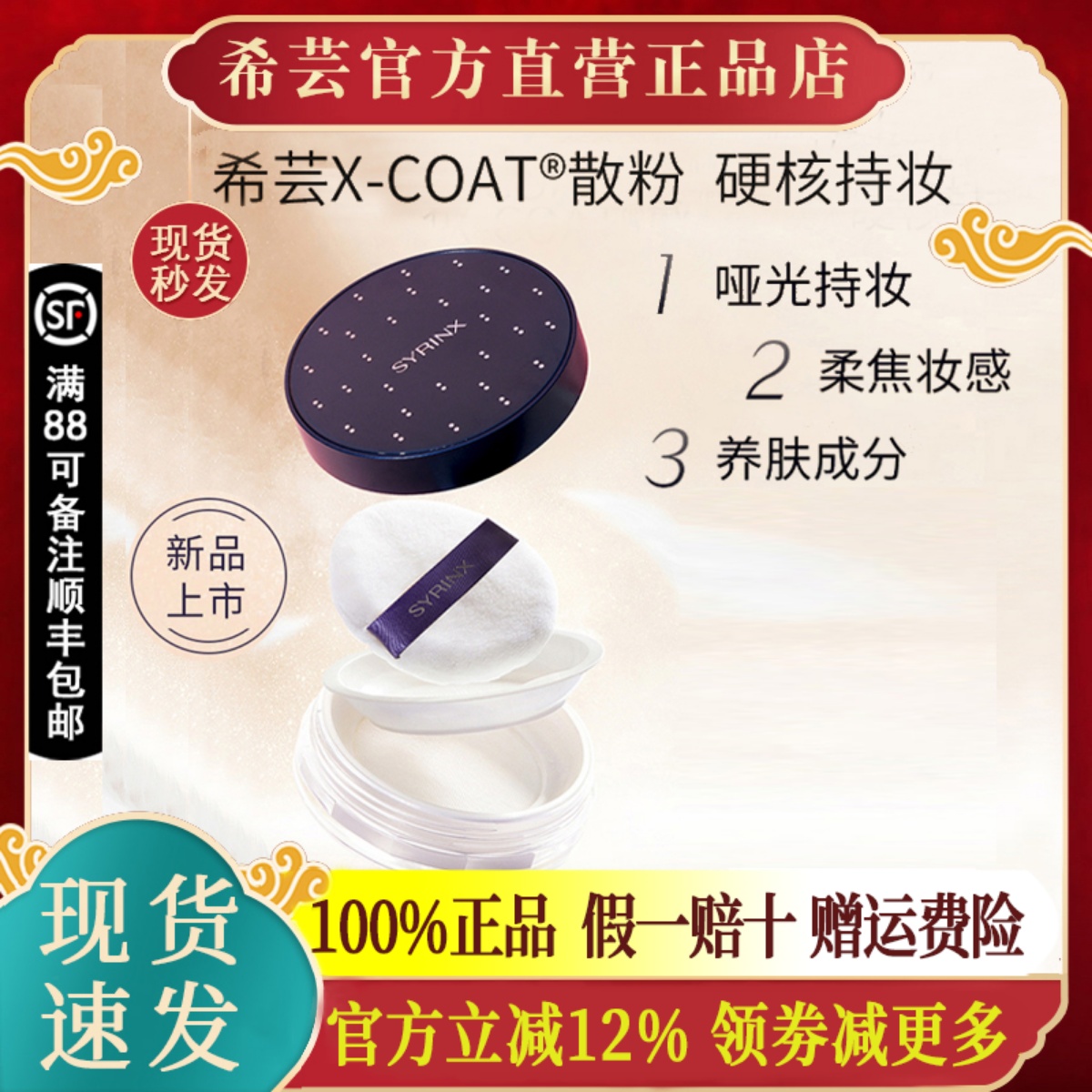 希芸丝柔持妆散粉官网旗舰店正品