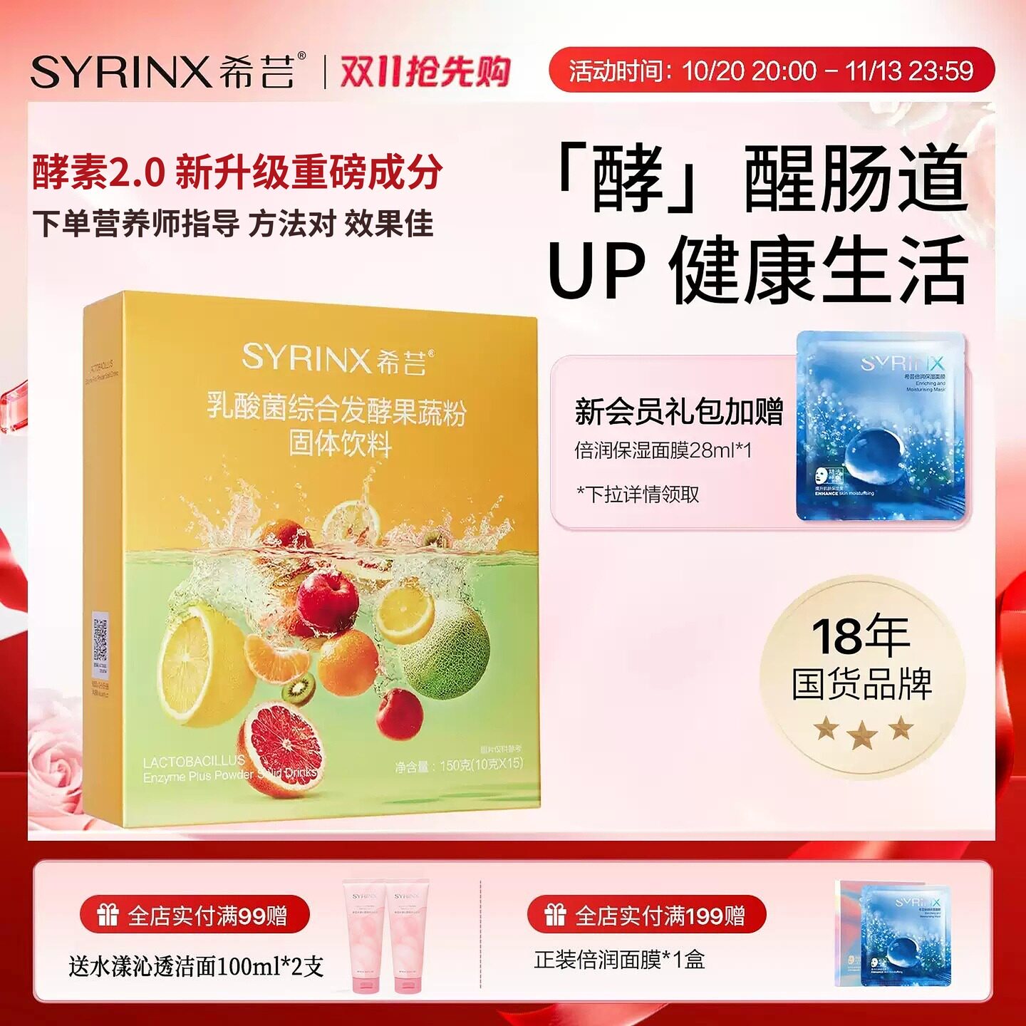 希芸酵素乳酸菌发酵果蔬粉孝素益生菌官方旗舰店官网正品小绿膳食