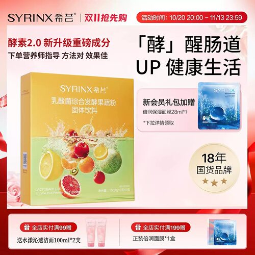 希芸酵素益生菌旗舰官方正品小绿