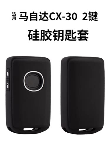 硅胶马自达全包防摔钥匙套保护套