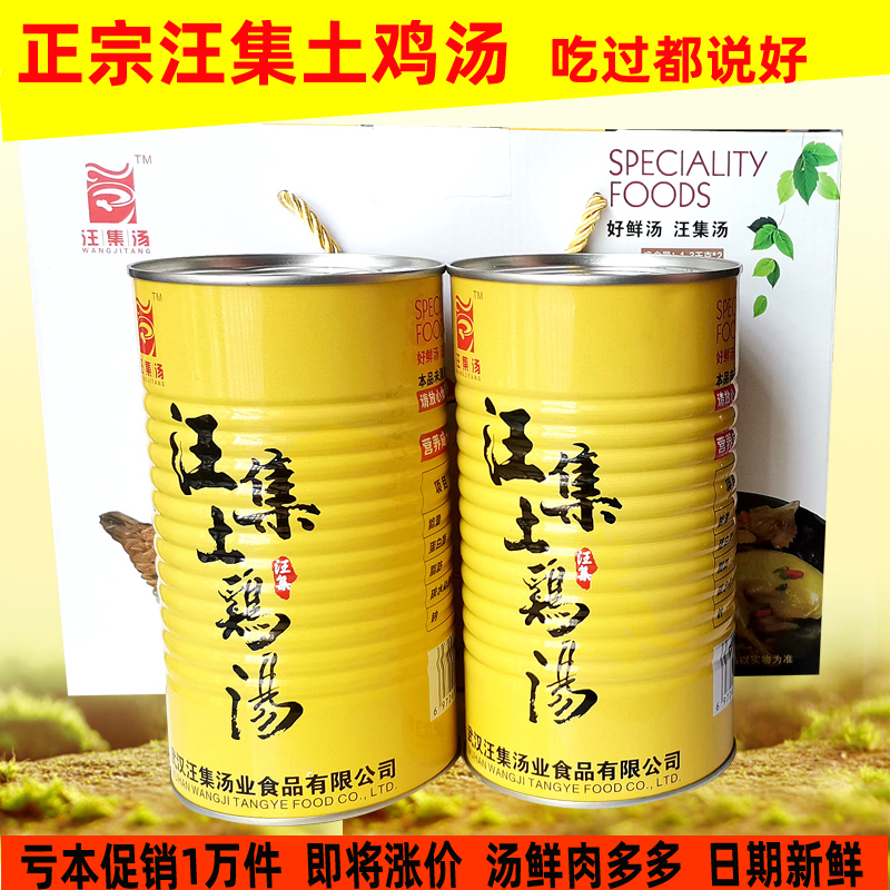 年货礼品湖北特产汪集土鸡汤1300克2罐礼盒装 女士月子营养汤滋补