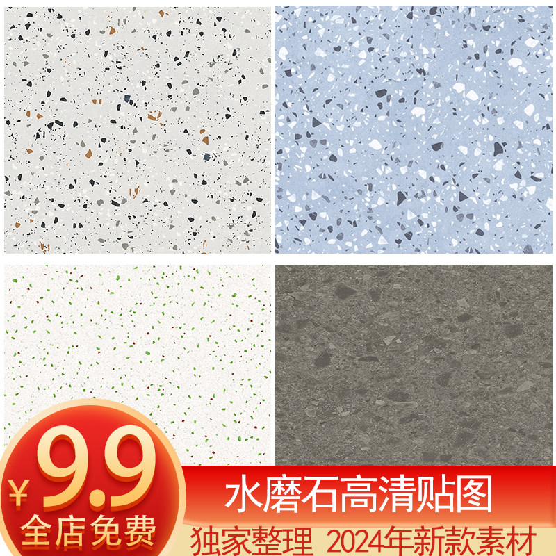 2024网红水磨石高清3dmax贴图浅灰色黑白瓷砖石材颗粒材质su素材