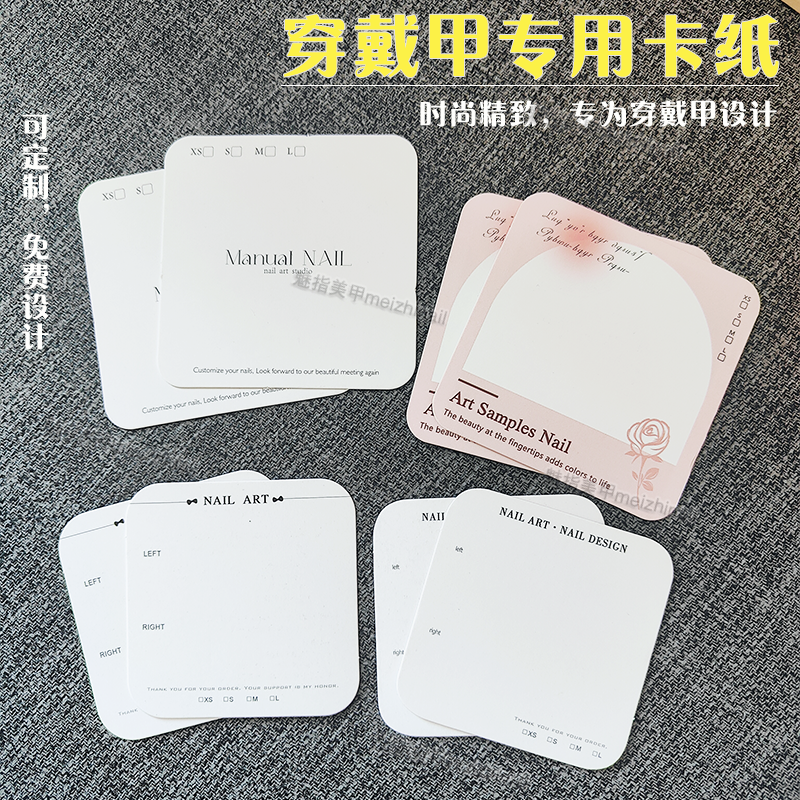 穿戴甲展示卡纸卡片纸卡美甲收纳拍照背景纸样板卡指甲包装工具包
