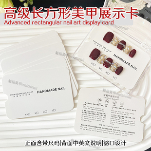 穿戴甲卡纸卡片高级长方形豁口颗搭配收纳盒使用美甲展示道具加厚