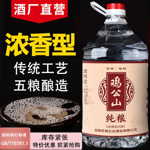 鸡公山5L白酒60度52度纯粮食酒