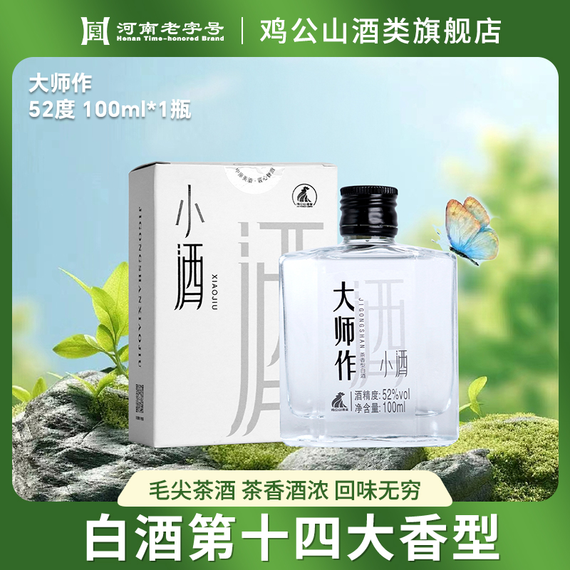 鸡公山茶酒52度毛尖茶酒