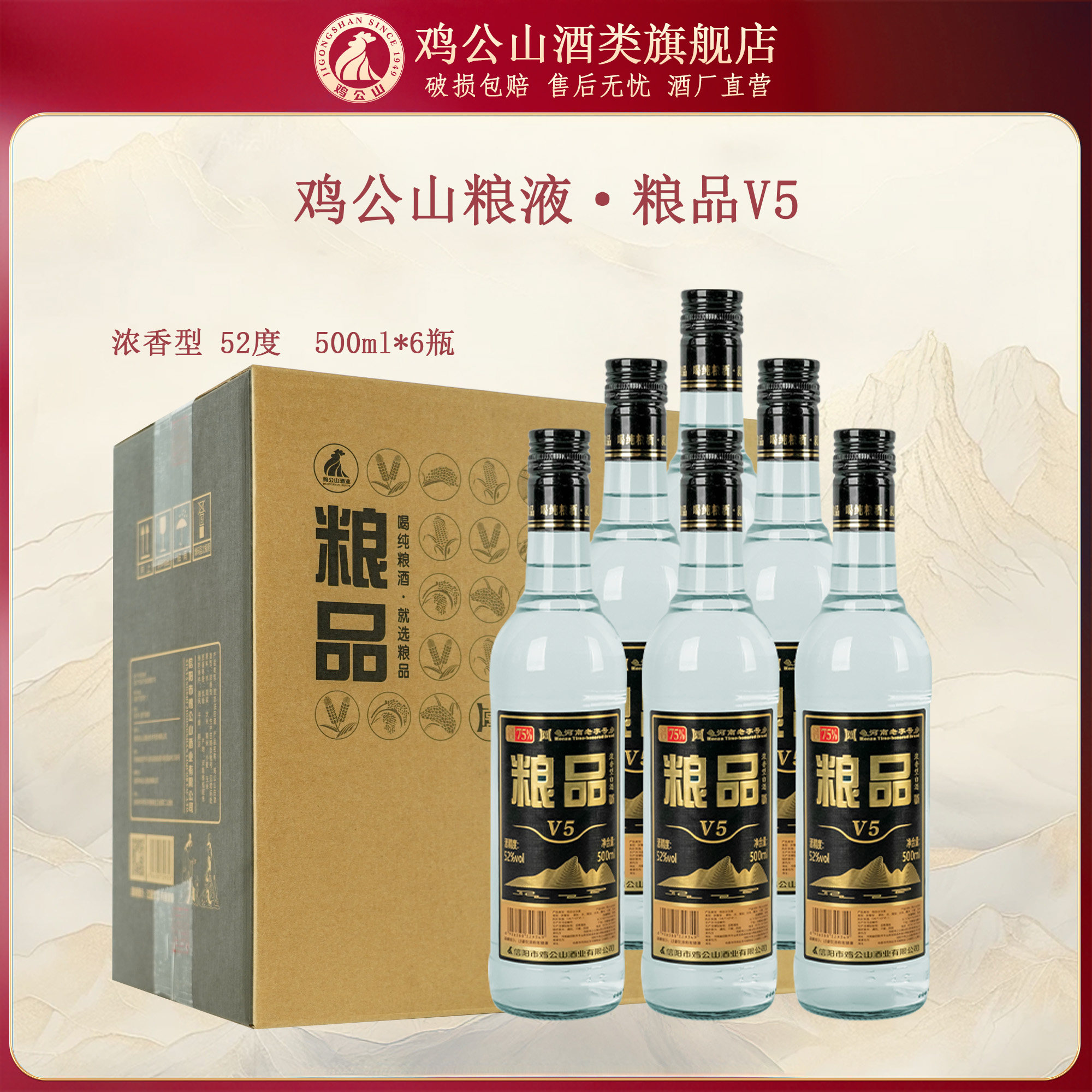 鸡公山浓香型白酒52度纯粮食酒图片