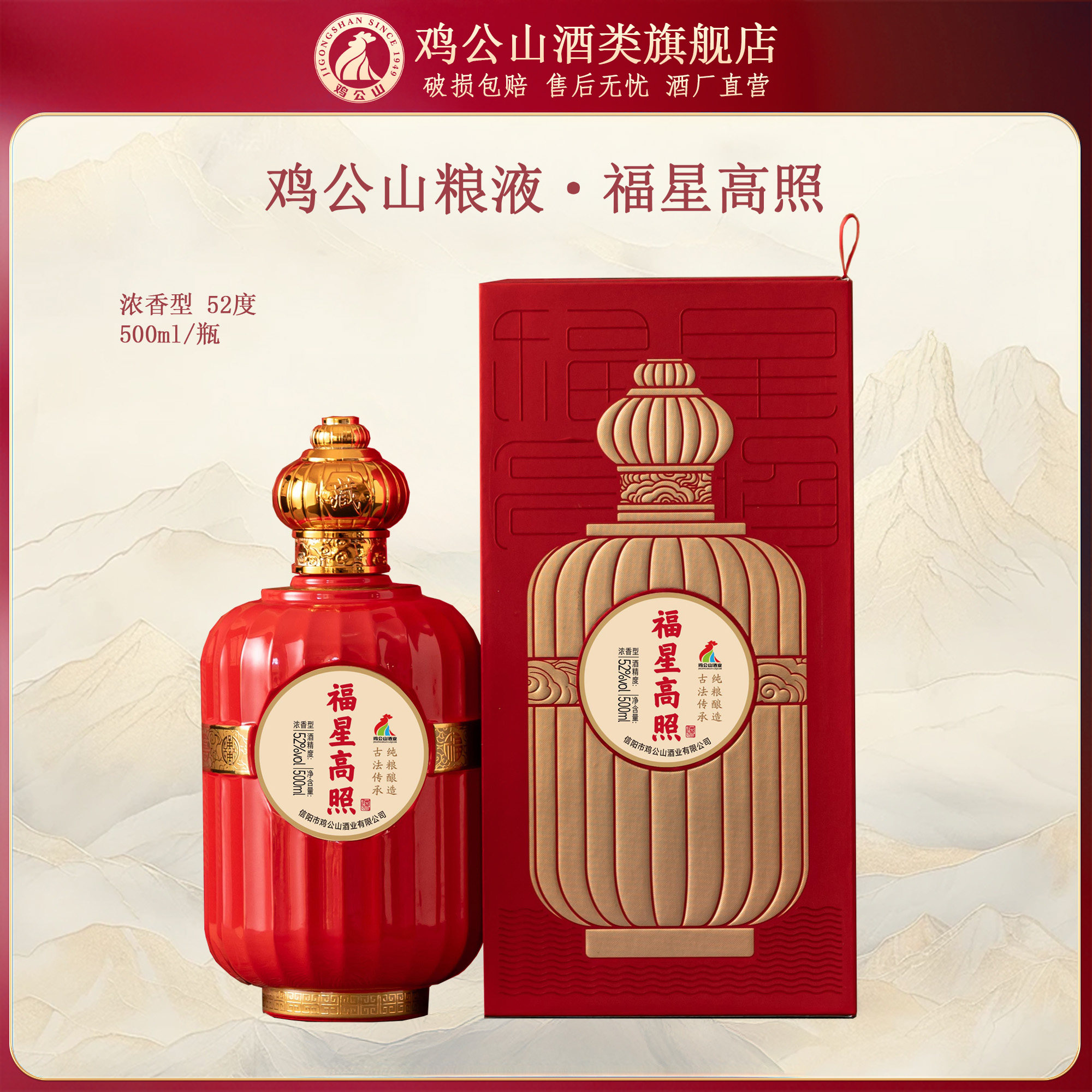 鸡公山白酒福星高照陶瓷瓶500ml6瓶整箱52度浓香型固态法粮食酒