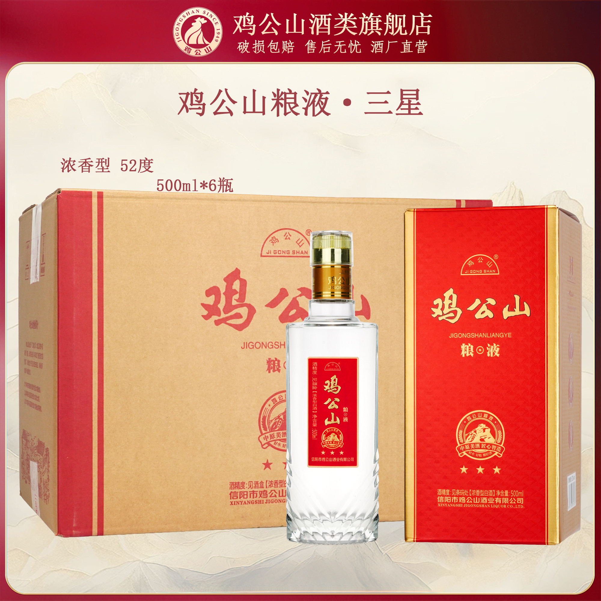 鸡公山粮液三星白酒整箱6瓶52度浓香型五粮工艺固态发酵粮食酒图片