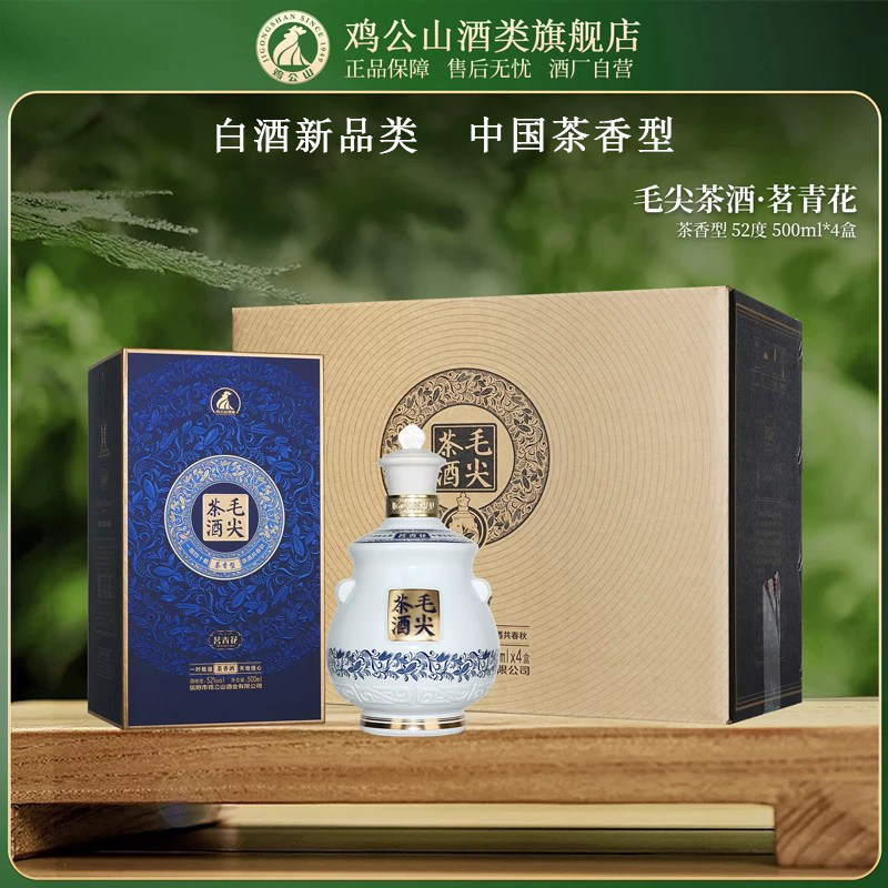 鸡公山毛尖茶酒茗青花52度500ml4瓶一箱固态发酵粮食酒宴会礼赠