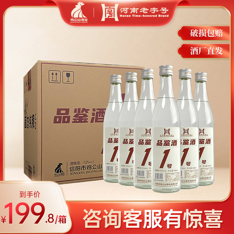 鸡公山白酒52度品鉴酒1号浓香型500ml*6瓶整箱装高度粮食酒水试饮