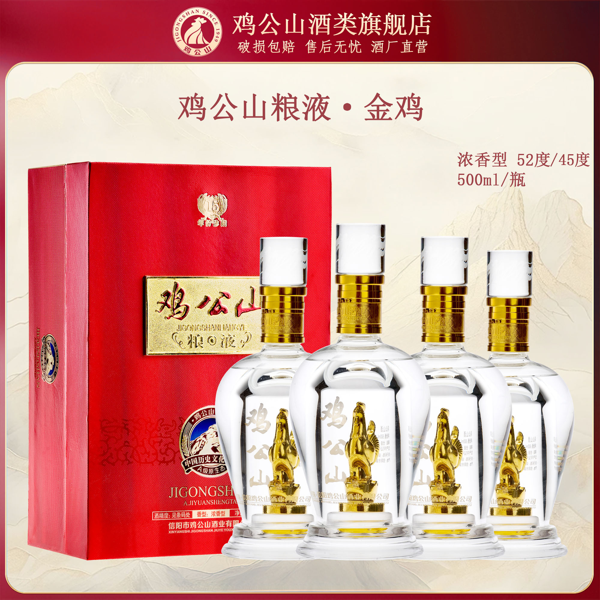 鸡公山白酒金鸡15年陈酿浓香型年份老酒十五年高档礼盒装送礼品酒