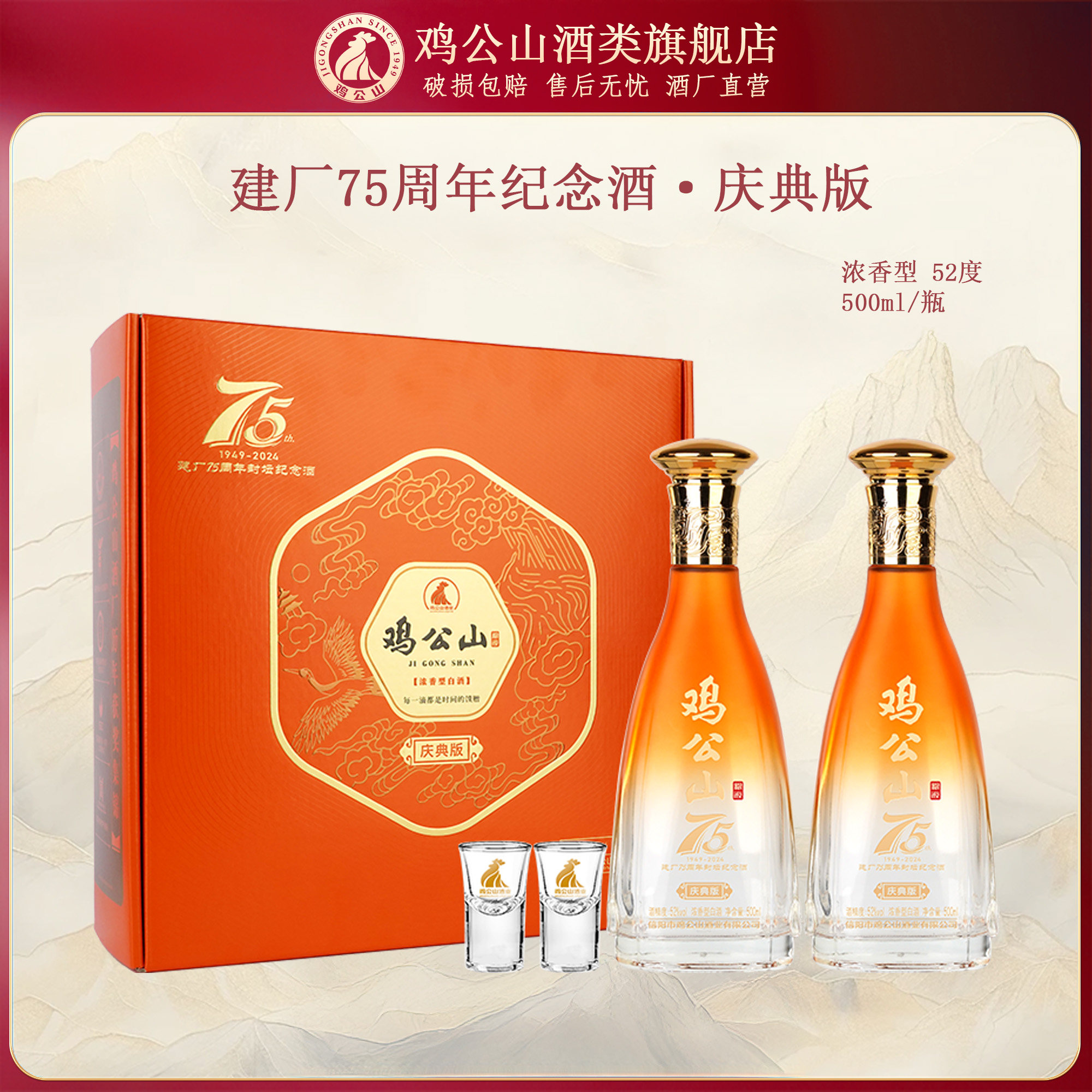 鸡公山75周年庆典版浓香型白酒图片