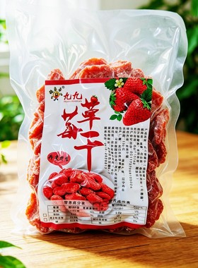 丹东特产都来枣九九草莓干零食果脯蜜饯景区同款休闲小吃酸甜口
