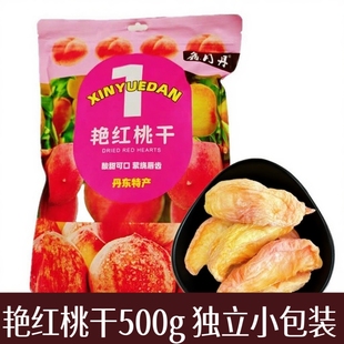 丹东特产鑫月丹河口艳红桃干蜜饯杏肉果脯草莓零食独立小包装包邮