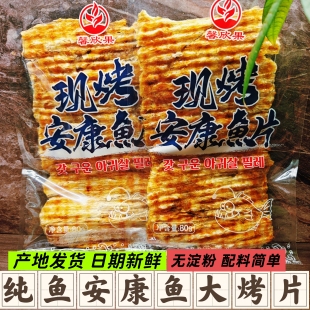 馨欣果韩式 老爷爷现烤风味安康鱼烤鱼片无淀粉深海即食海鲜小零食