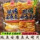 馨欣果韩式 老爷爷现烤风味安康鱼烤鱼片无淀粉深海即食海鲜小零食