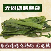 大连特产裙带菜干货盐渍海白菜咸味嫩梗无老根海带海藻500克 包邮