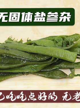大连特产裙带菜干货盐渍海白菜咸味嫩梗无老根海带海藻500克包邮