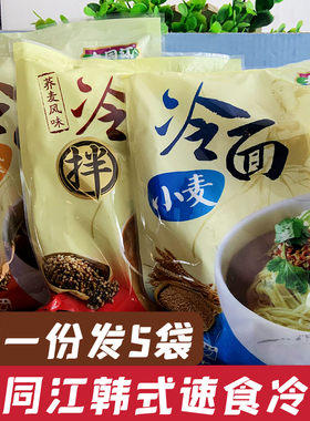 丹东特产大同江冷面荞麦小麦韩式朝鲜延边干拌冷面270*5袋包邮