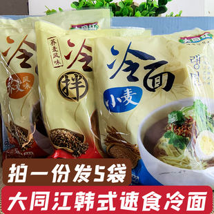 丹东特产大同江冷面荞麦小麦韩式朝鲜延边干拌冷面270*5袋包邮